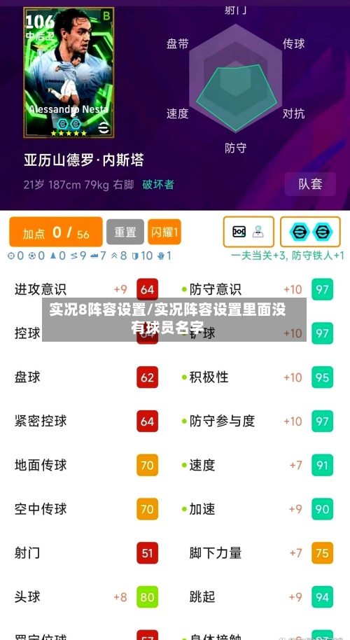 实况8阵容设置/实况阵容设置里面没有球员名字-第2张图片