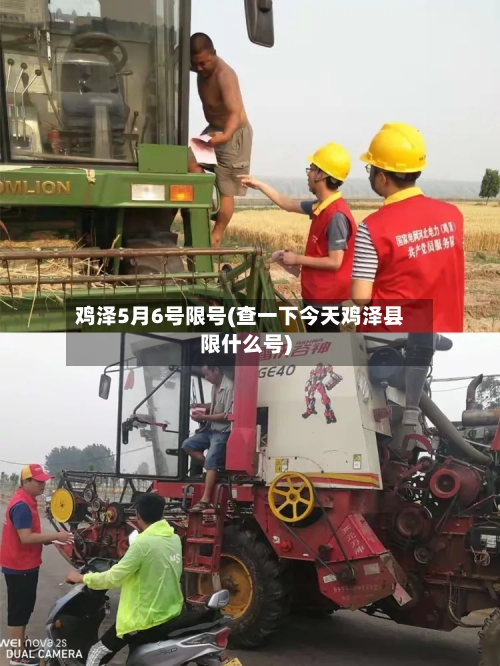 鸡泽5月6号限号(查一下今天鸡泽县限什么号)