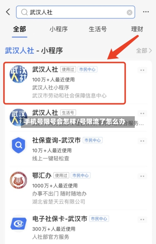 手机号限号会怎样/号限流了怎么办