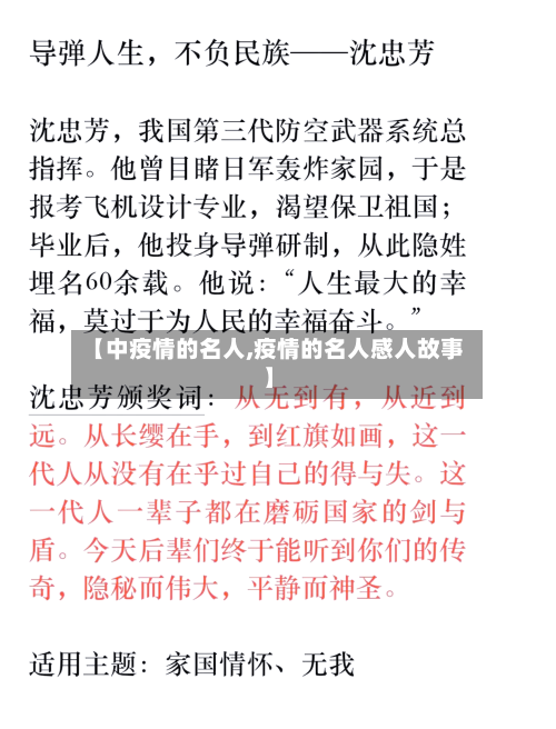 【中疫情的名人,疫情的名人感人故事】