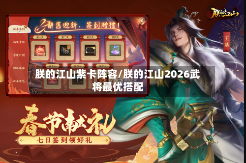 朕的江山紫卡阵容/朕的江山2026武将最优搭配-第2张图片