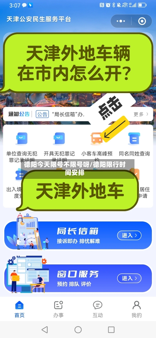 德阳今天限号不限号呀/德阳限行时间安排-第2张图片