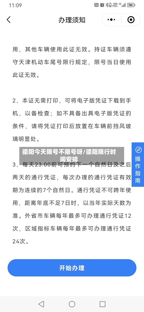 德阳今天限号不限号呀/德阳限行时间安排