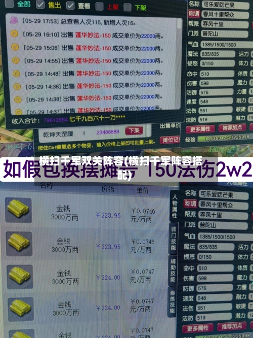 横扫千军双关阵容(横扫千军阵容搭配)-第3张图片