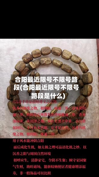 合阳最近限号不限号路段(合阳最近限号不限号路段是什么)-第2张图片