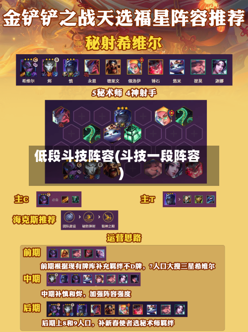 低段斗技阵容(斗技一段阵容)-第2张图片