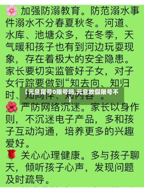 【元旦尾号0限号吗,元旦放假限号不】