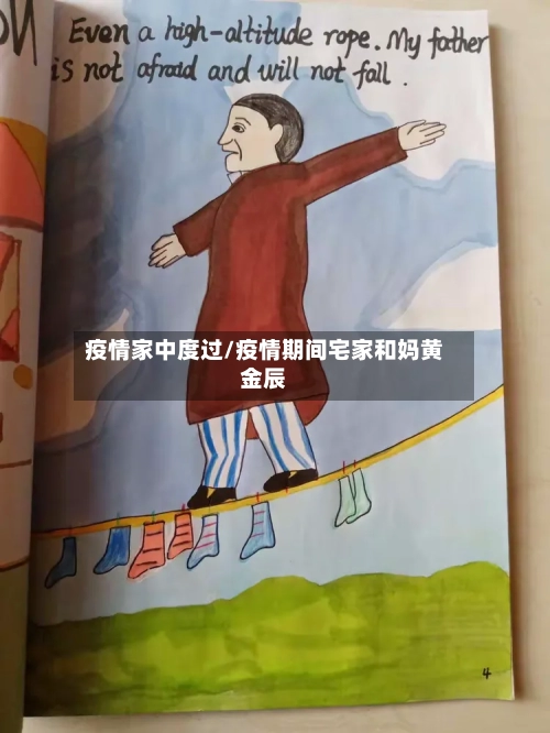 疫情家中度过/疫情期间宅家和妈黄金辰-第3张图片