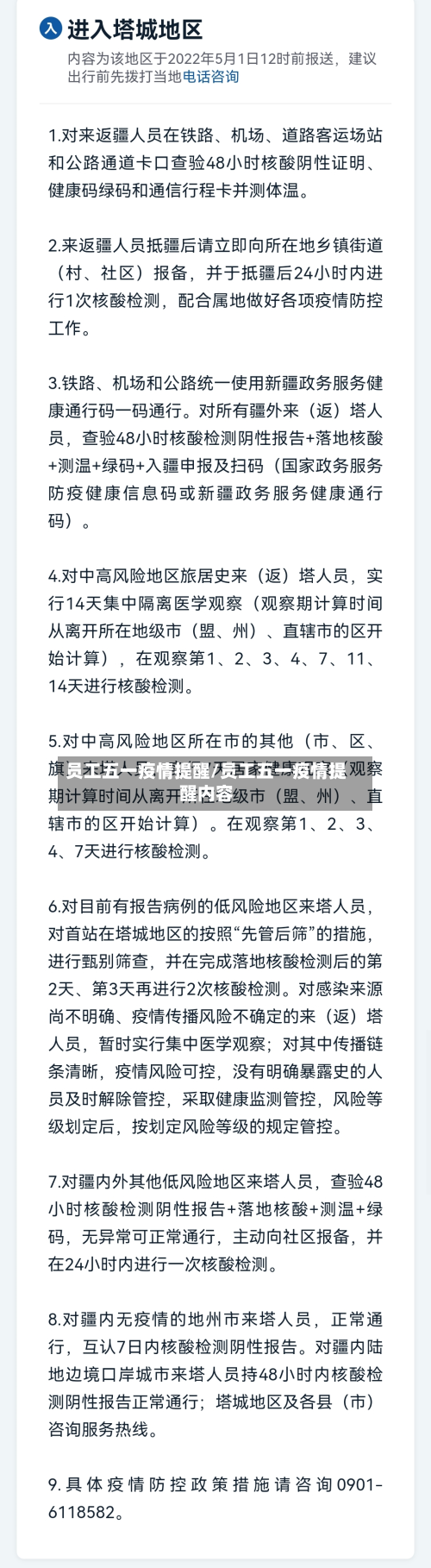 员工五一疫情提醒/员工五一疫情提醒内容