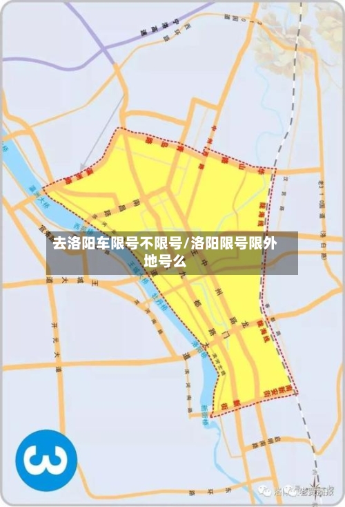 去洛阳车限号不限号/洛阳限号限外地号么-第3张图片