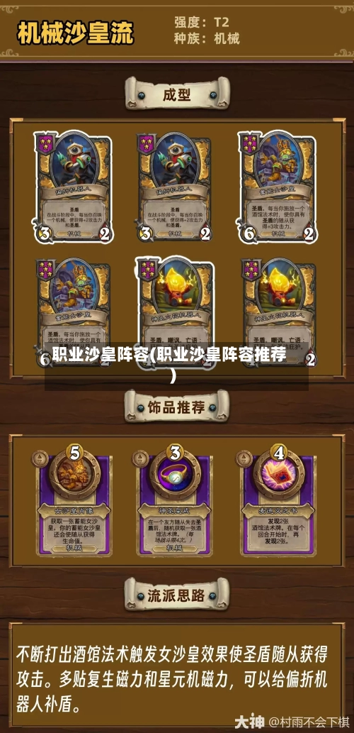 职业沙皇阵容(职业沙皇阵容推荐)
