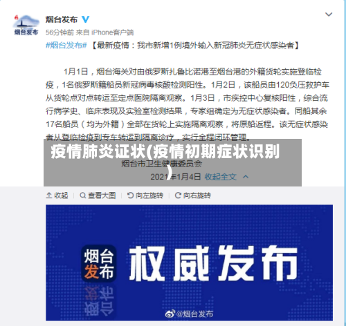 疫情肺炎证状(疫情初期症状识别)-第2张图片