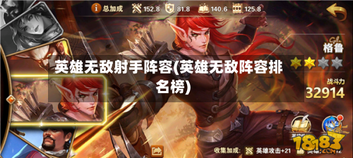 英雄无敌射手阵容(英雄无敌阵容排名榜)-第3张图片