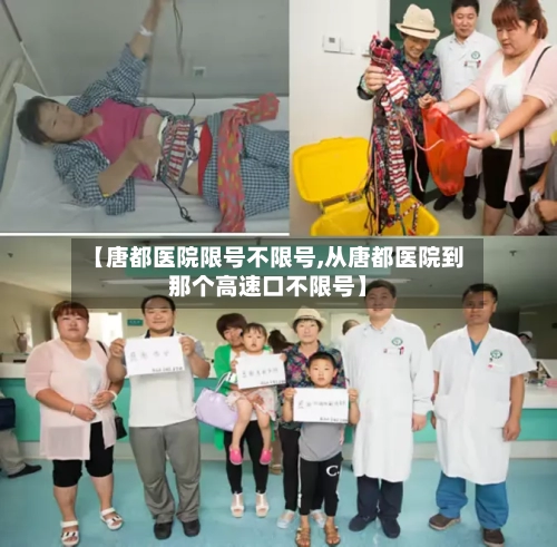 【唐都医院限号不限号,从唐都医院到那个高速口不限号】
