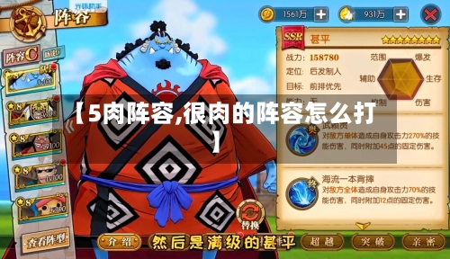 【5肉阵容,很肉的阵容怎么打】-第3张图片