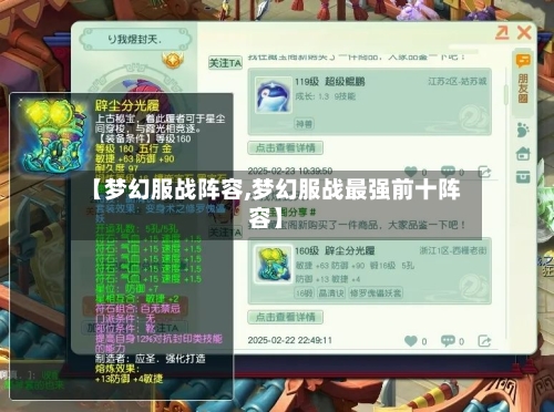 【梦幻服战阵容,梦幻服战最强前十阵容】