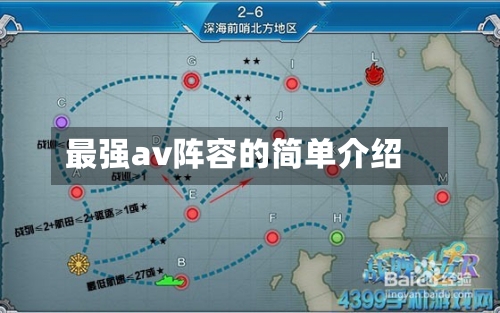 最强av阵容的简单介绍