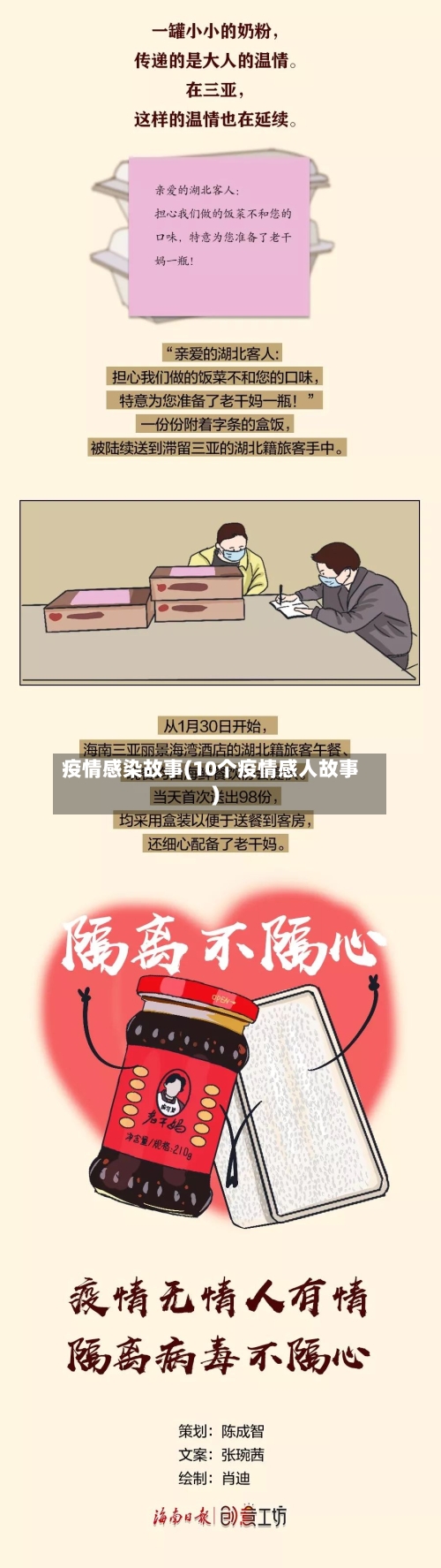 疫情感染故事(10个疫情感人故事)