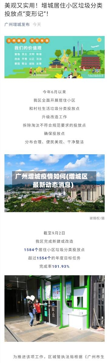 广州增城疫情如何(增城区最新动态消息)