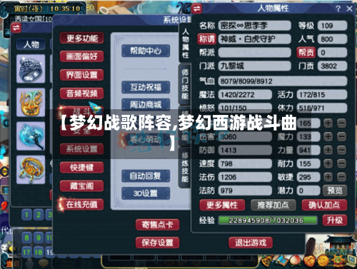 【梦幻战歌阵容,梦幻西游战斗曲】
