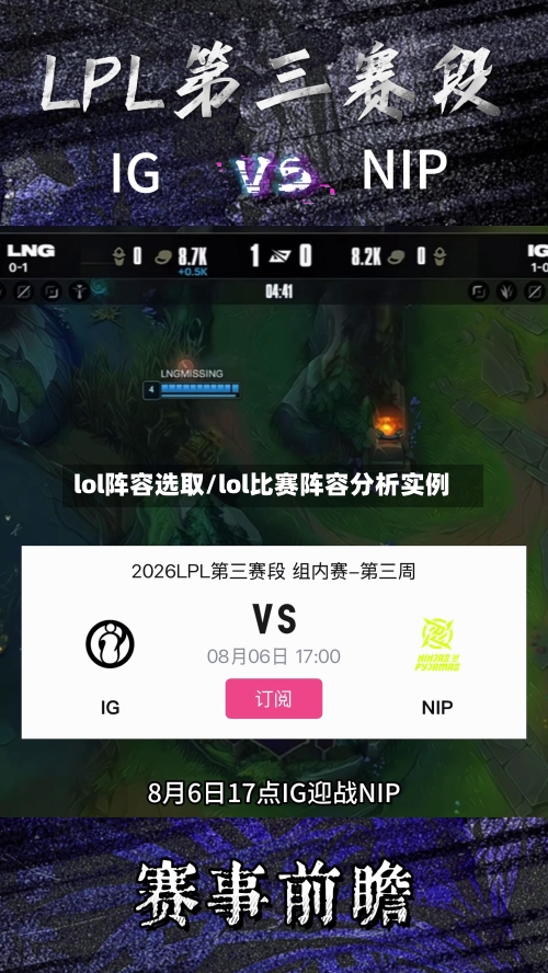 lol阵容选取/lol比赛阵容分析实例