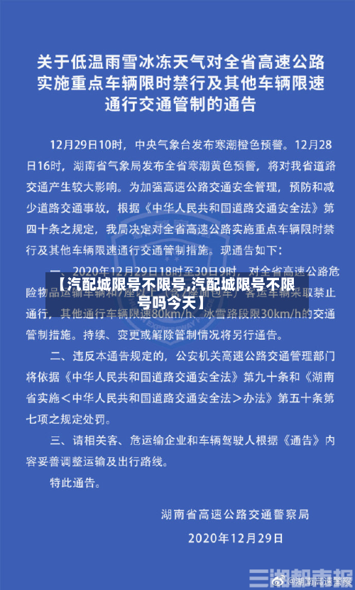 【汽配城限号不限号,汽配城限号不限号吗今天】-第2张图片