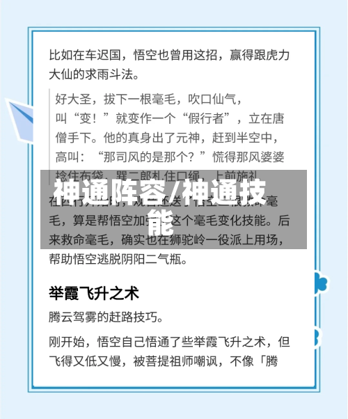 神通阵容/神通技能-第2张图片