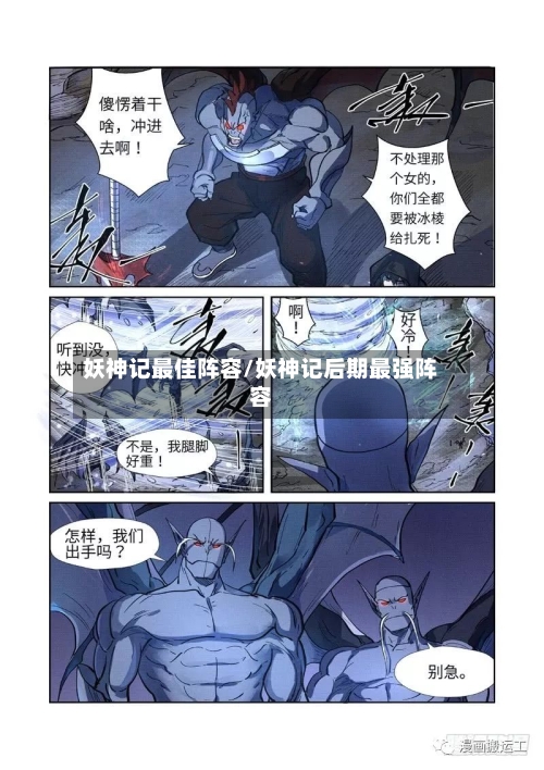 妖神记最佳阵容/妖神记后期最强阵容