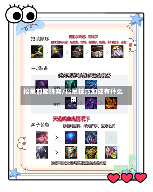 福星前期阵容/福星技巧加成有什么用