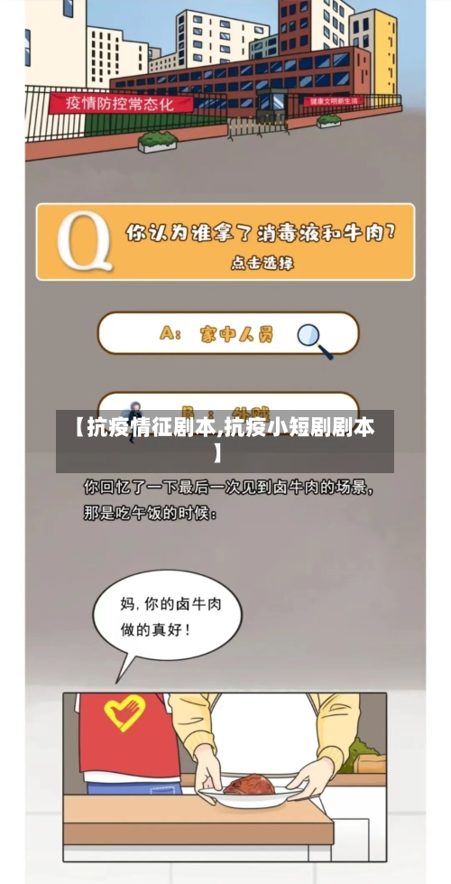 【抗疫情征剧本,抗疫小短剧剧本】-第3张图片
