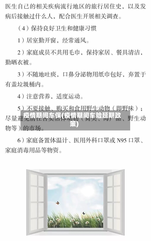 疫情期间车保(疫情期间车险延期政策)-第3张图片