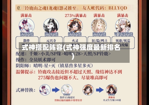 式神搭配阵容(式神强度最新排名)-第3张图片