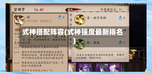 式神搭配阵容(式神强度最新排名)
