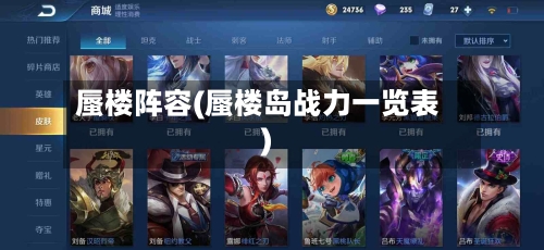 蜃楼阵容(蜃楼岛战力一览表)