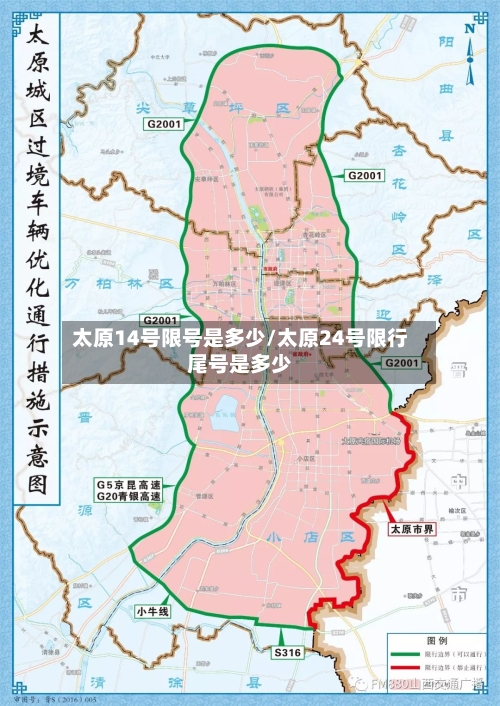 太原14号限号是多少/太原24号限行尾号是多少