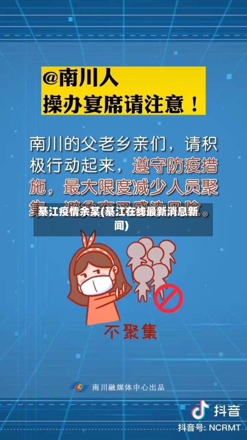 綦江疫情余某(綦江在线最新消息新闻)-第2张图片