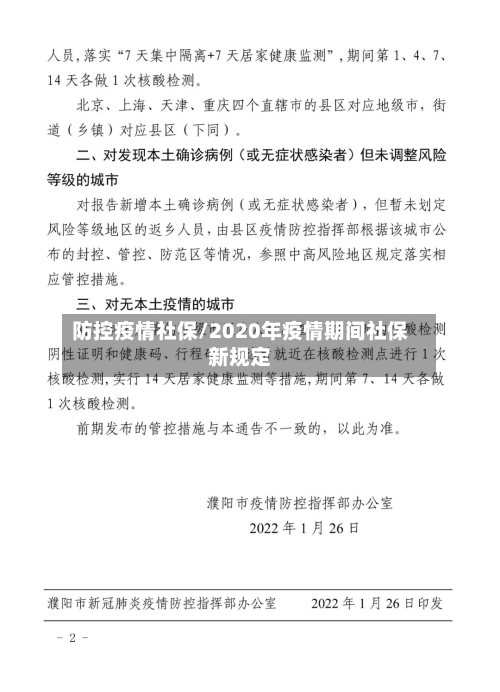 防控疫情社保/2020年疫情期间社保新规定-第2张图片