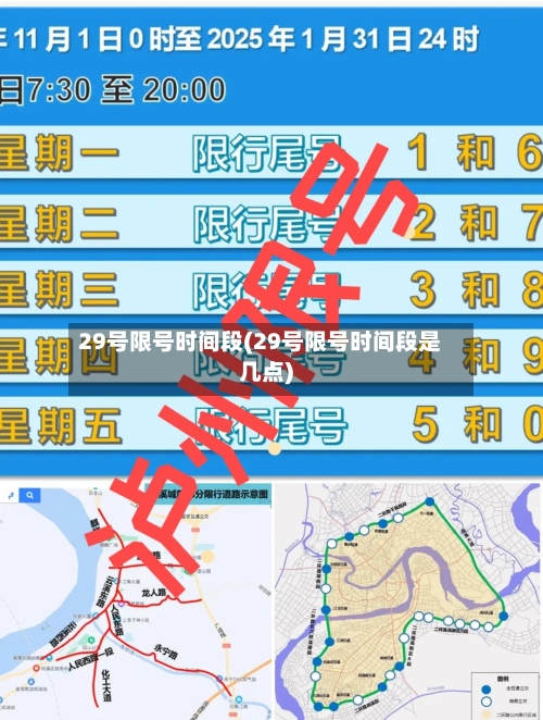 29号限号时间段(29号限号时间段是几点)-第3张图片