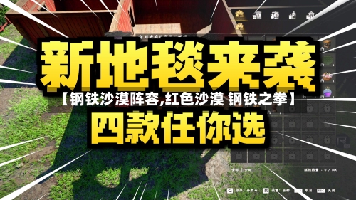 【钢铁沙漠阵容,红色沙漠 钢铁之拳】