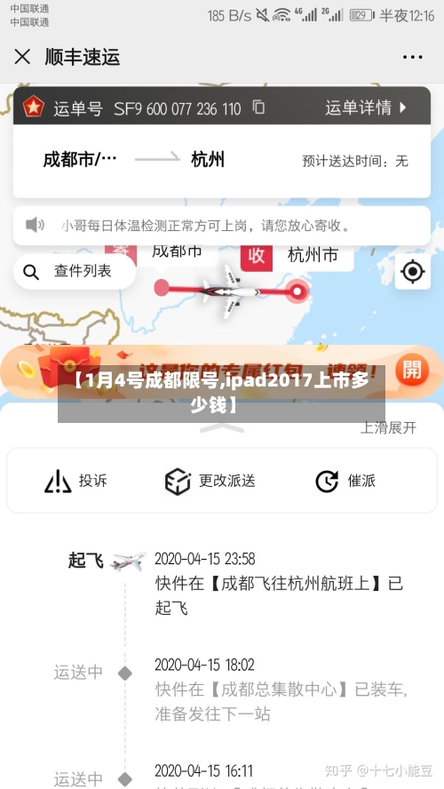 【1月4号成都限号,ipad2017上市多少钱】-第2张图片