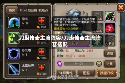 刀塔传奇主流阵容/刀塔传奇主流阵容搭配