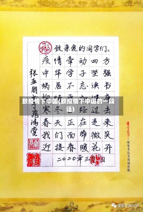 致疫情下中国(致疫情下中国的一段话)-第2张图片