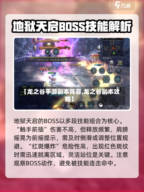 【龙之谷手游副本阵容,龙之谷副本攻略】