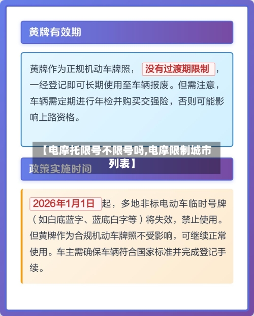 【电摩托限号不限号吗,电摩限制城市列表】