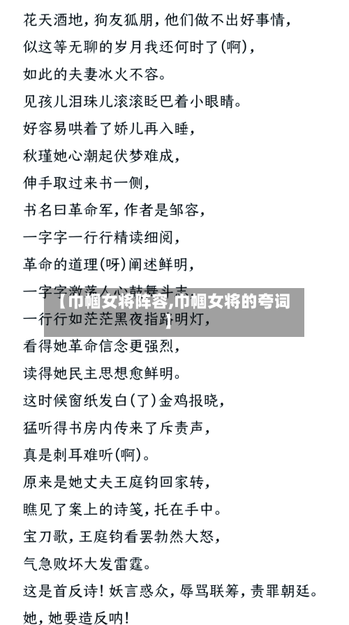 【巾帼女将阵容,巾帼女将的夸词】-第2张图片
