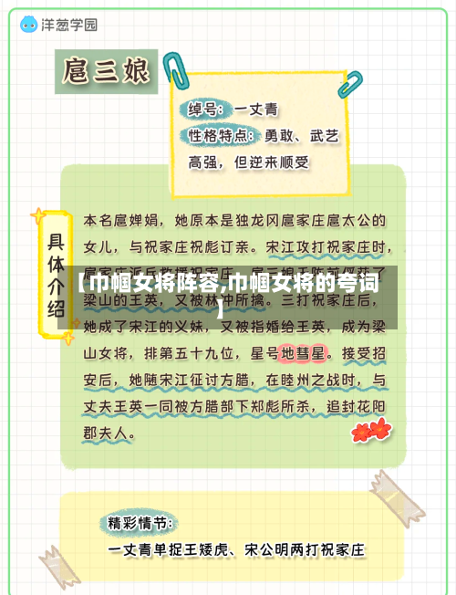 【巾帼女将阵容,巾帼女将的夸词】-第3张图片