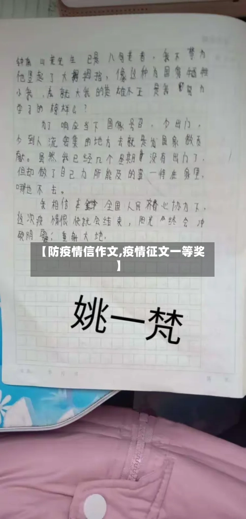【防疫情信作文,疫情征文一等奖】-第2张图片