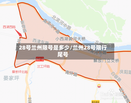 28号兰州限号是多少/兰州28号限行尾号