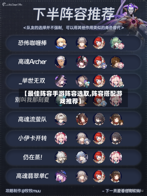 【最佳阵容手游阵容选取,阵容搭配游戏推荐】-第2张图片