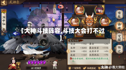 【大神斗技阵容,斗技大会打不过】-第2张图片